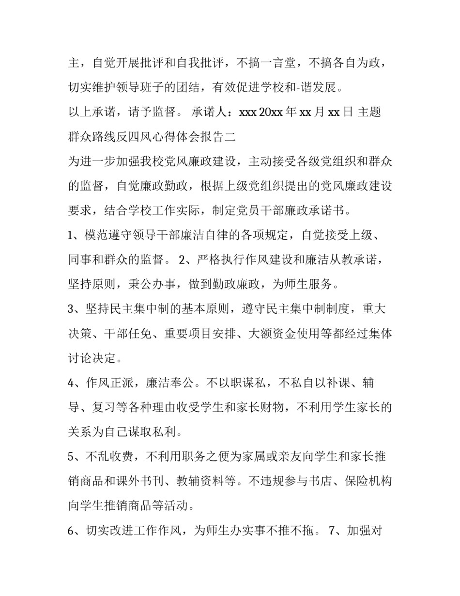 群众路线反四风心得体会报告 个人反四风问题的心得(9篇)_第3页