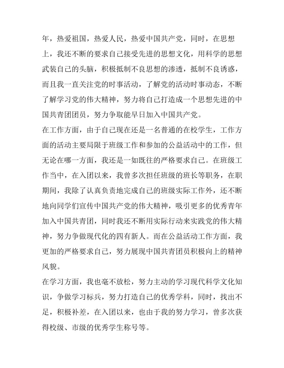 团员服务心得体会简短 团员服务心得体会简短范文(5篇)_第2页