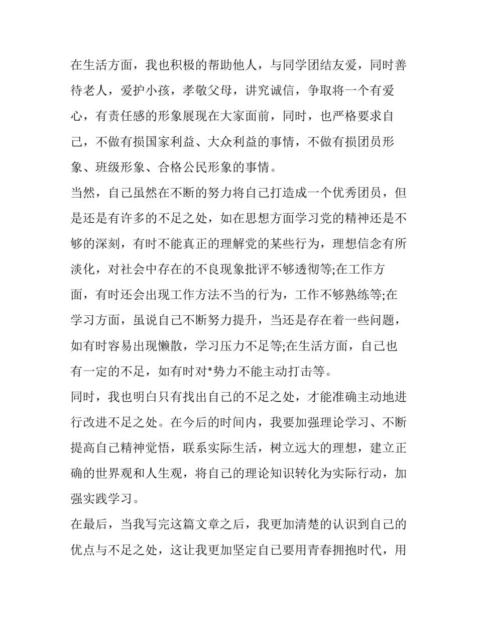 团员服务心得体会简短 团员服务心得体会简短范文(5篇)_第3页
