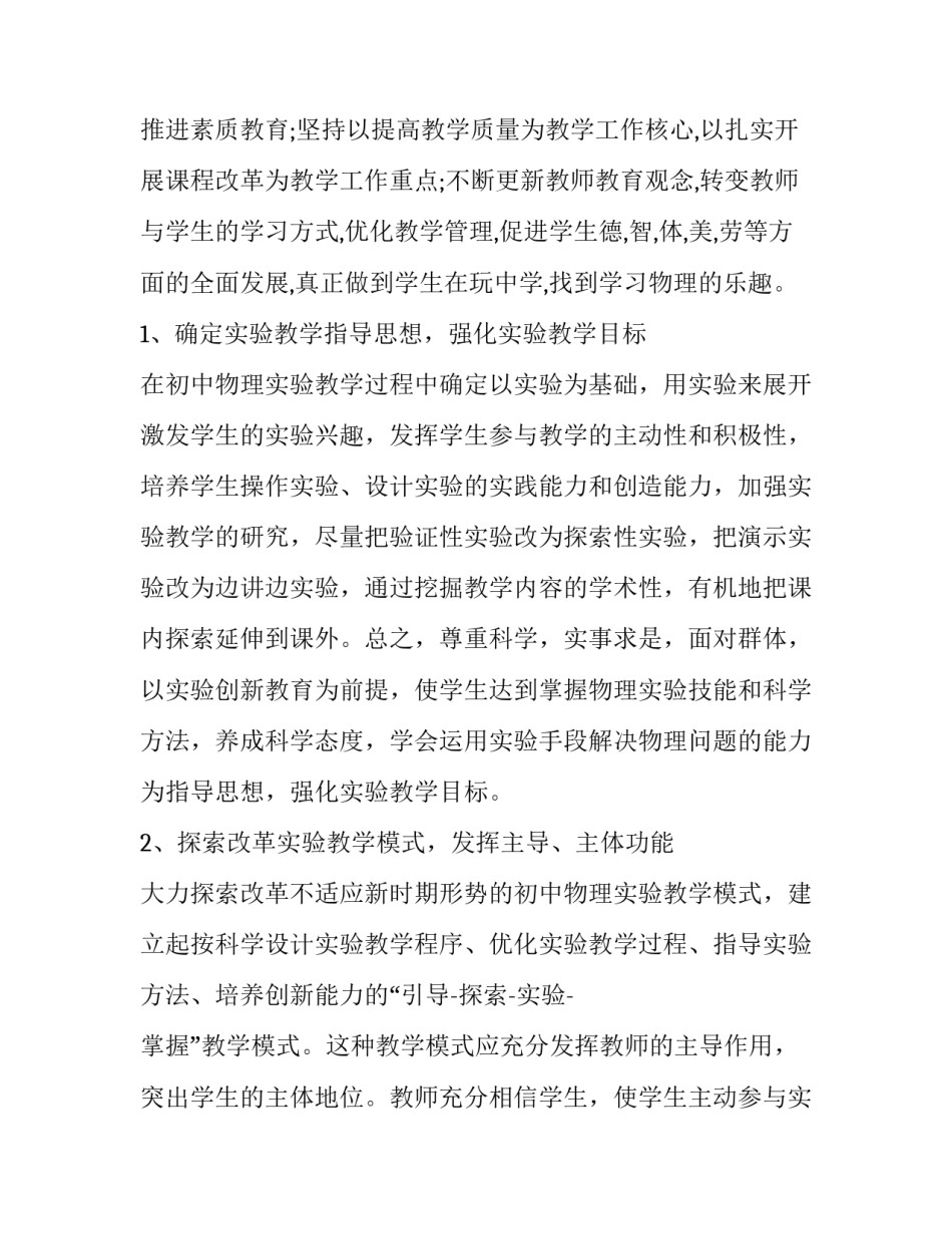 初中物理提升心得体会范文 初中物理提升心得体会范文大全(四篇)_第2页