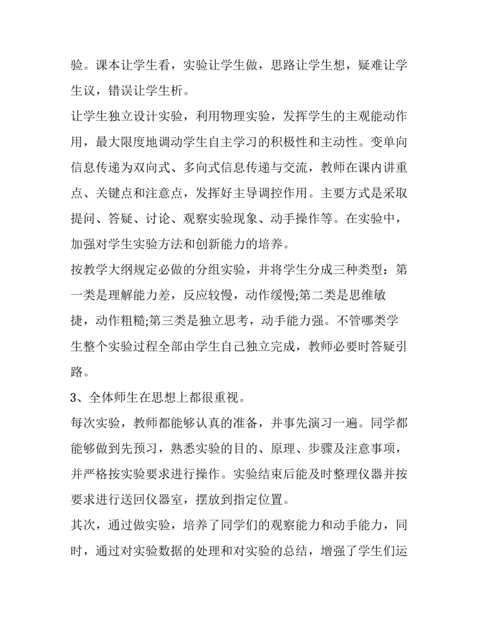 初中物理提升心得体会范文 初中物理提升心得体会范文大全(四篇)_第3页