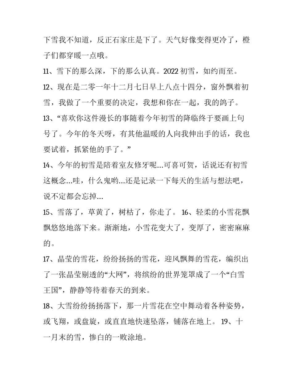 大雪将至读书心得体会范文 读雪的作文的读后感(6篇)_第1页