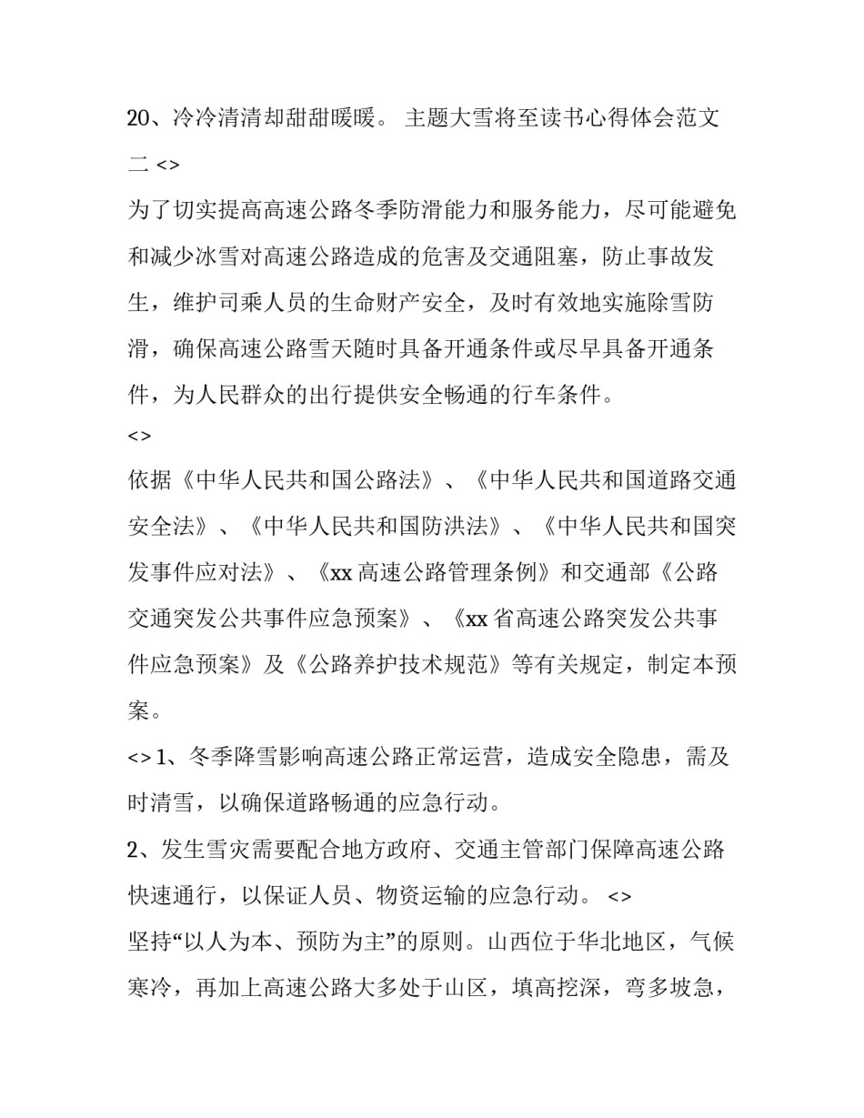 大雪将至读书心得体会范文 读雪的作文的读后感(6篇)_第2页