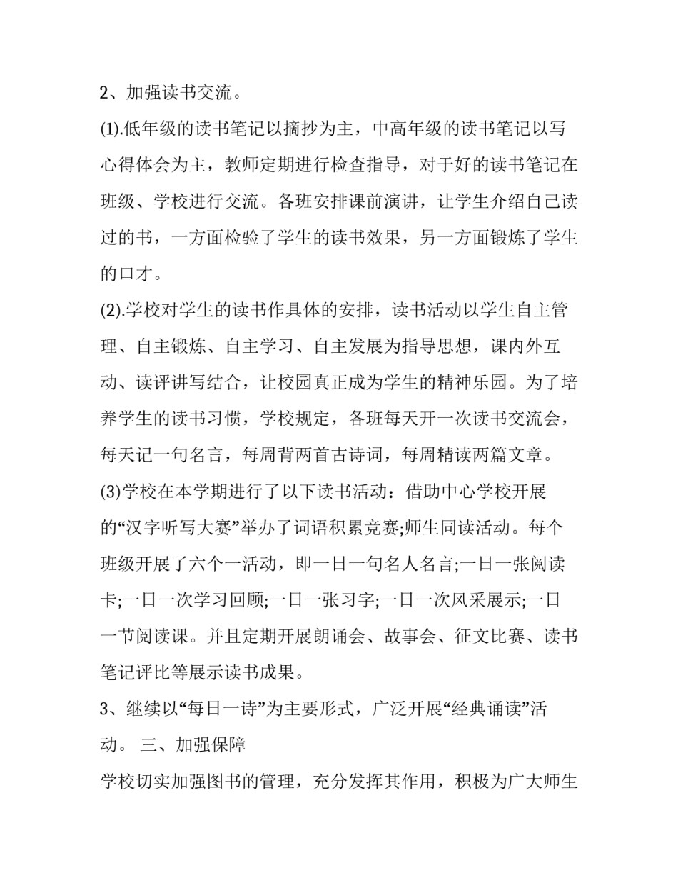 书香中国家长的心得体会简短 让孩子在书香中成长心得体会(八篇)_第3页