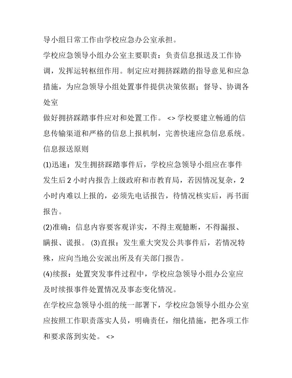 事故预防手册心得体会及收获 安全事故的预防措施心得体会(7篇)_第2页