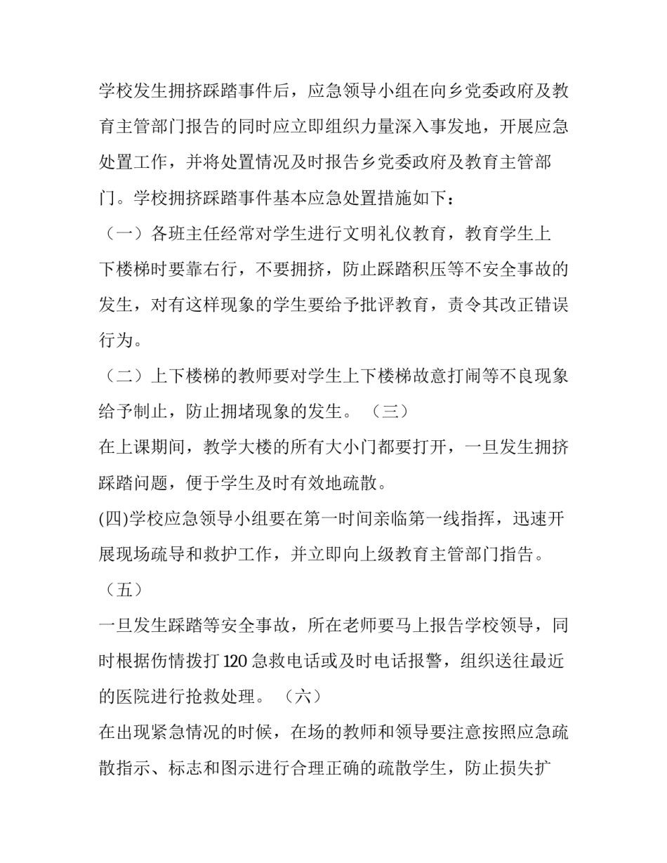 事故预防手册心得体会及收获 安全事故的预防措施心得体会(7篇)_第3页