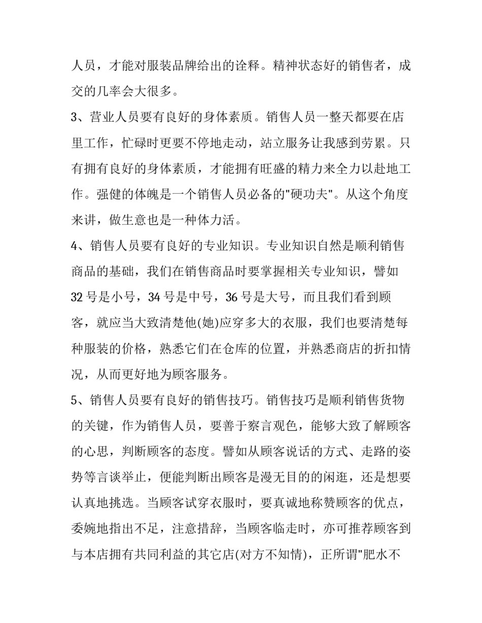 服装厂流程心得体会 服装行业的服务流程心得体会(八篇)_第2页