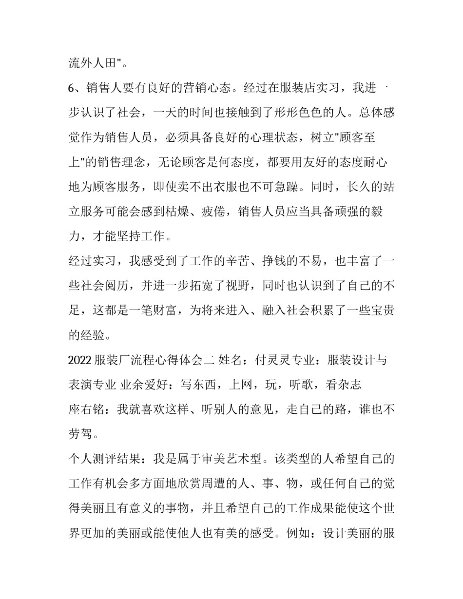 服装厂流程心得体会 服装行业的服务流程心得体会(八篇)_第3页