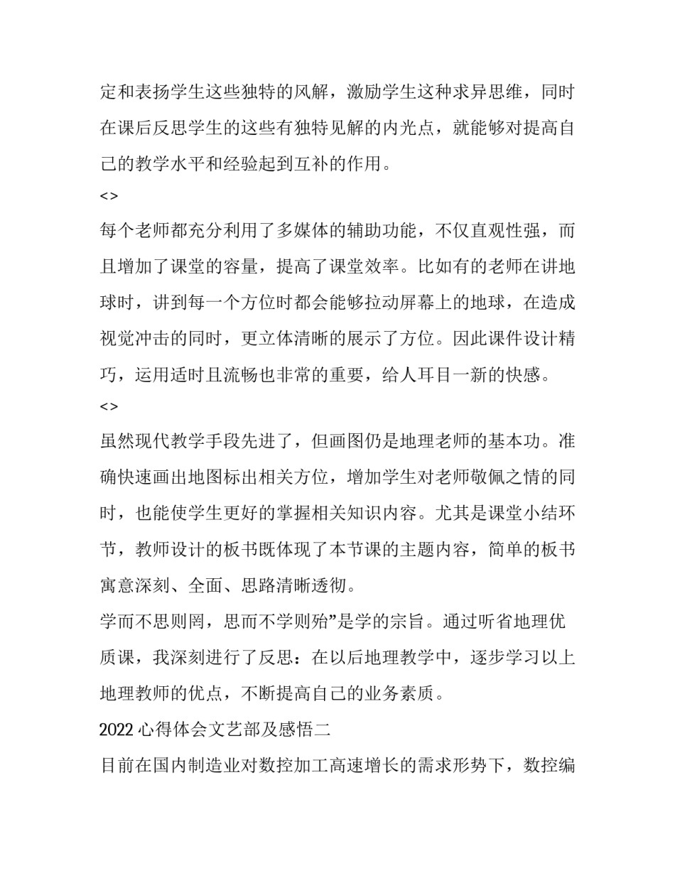 心得体会文艺部及感悟 文艺部的心得体会(7篇)_第3页