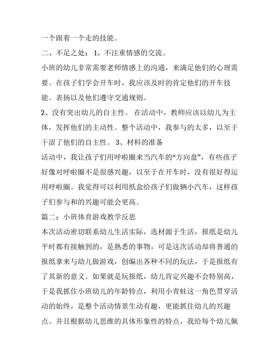 体育游戏玩轮胎的心得体会及感悟 体育教案玩轮胎(9篇)_第2页