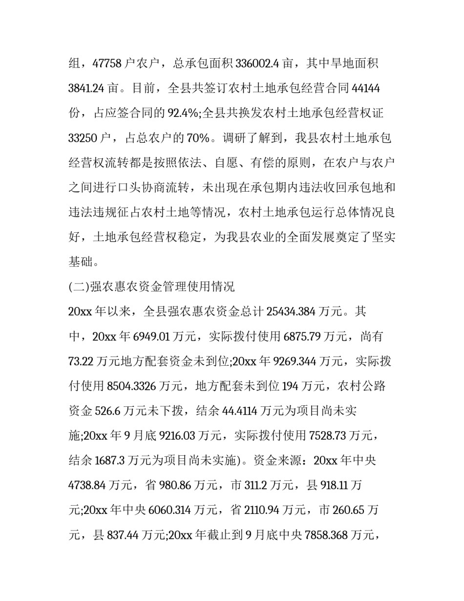 民政政策讲堂心得体会范文 民政政策宣讲(二篇)_第2页