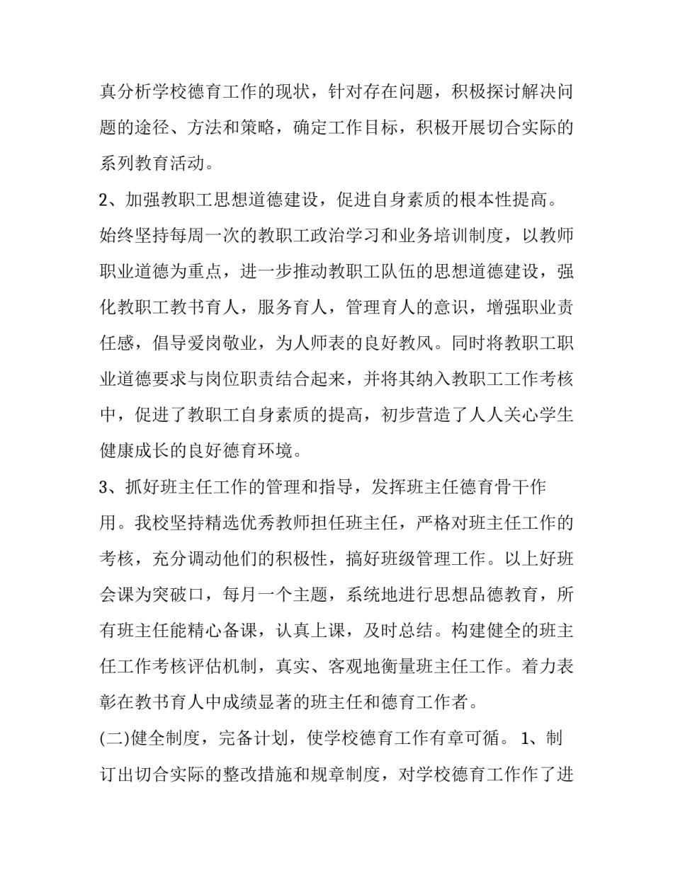 小学人工智能心得体会和感想 小学人工智能心得体会和感想范文(2篇)_第2页