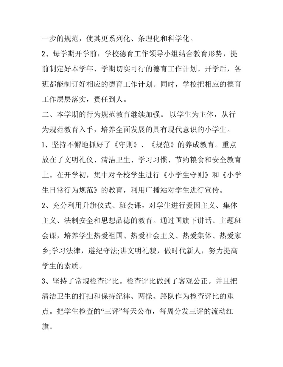 小学人工智能心得体会和感想 小学人工智能心得体会和感想范文(2篇)_第3页