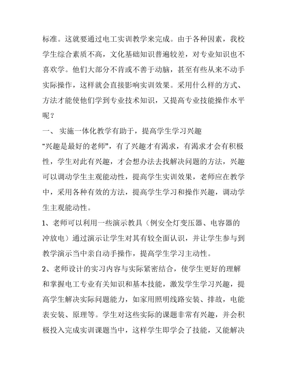 电工实习个人心得体会范本 电工实训心得体会和总结(七篇)_第2页