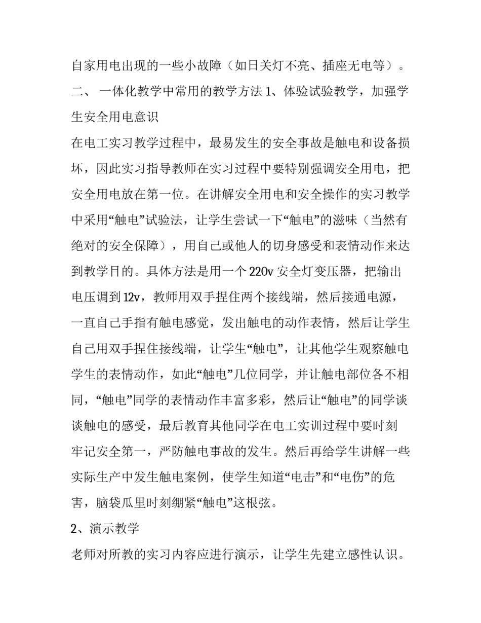 电工实习个人心得体会范本 电工实训心得体会和总结(七篇)_第3页