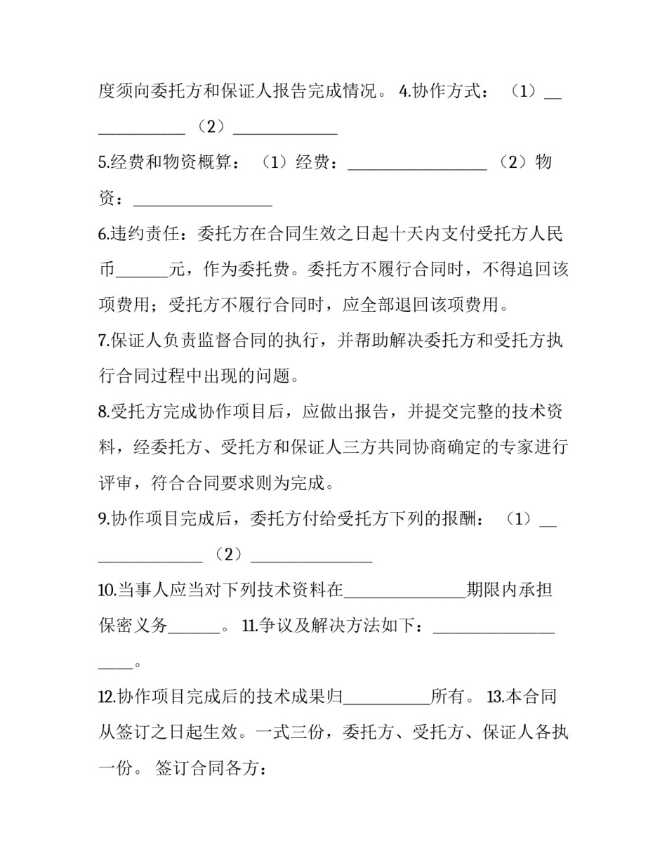 科技刑侦心得体会及感悟 侦查工作体会(8篇)_第2页