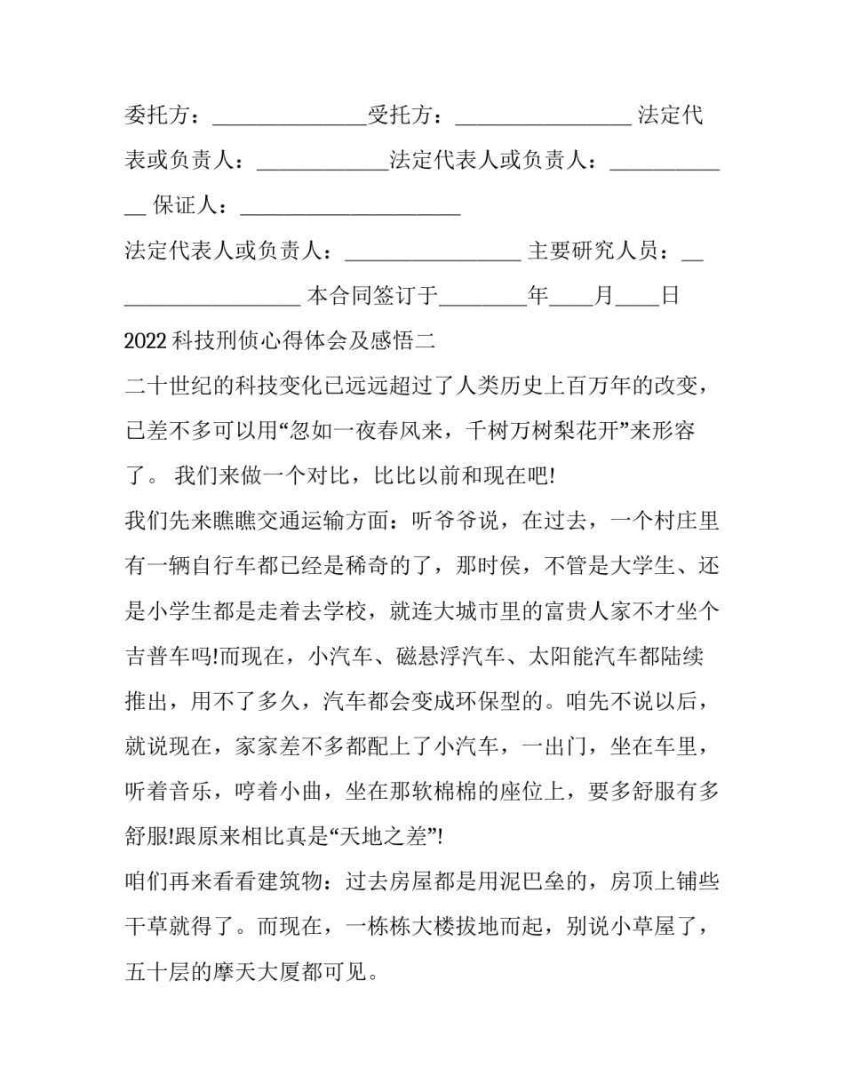 科技刑侦心得体会及感悟 侦查工作体会(8篇)_第3页