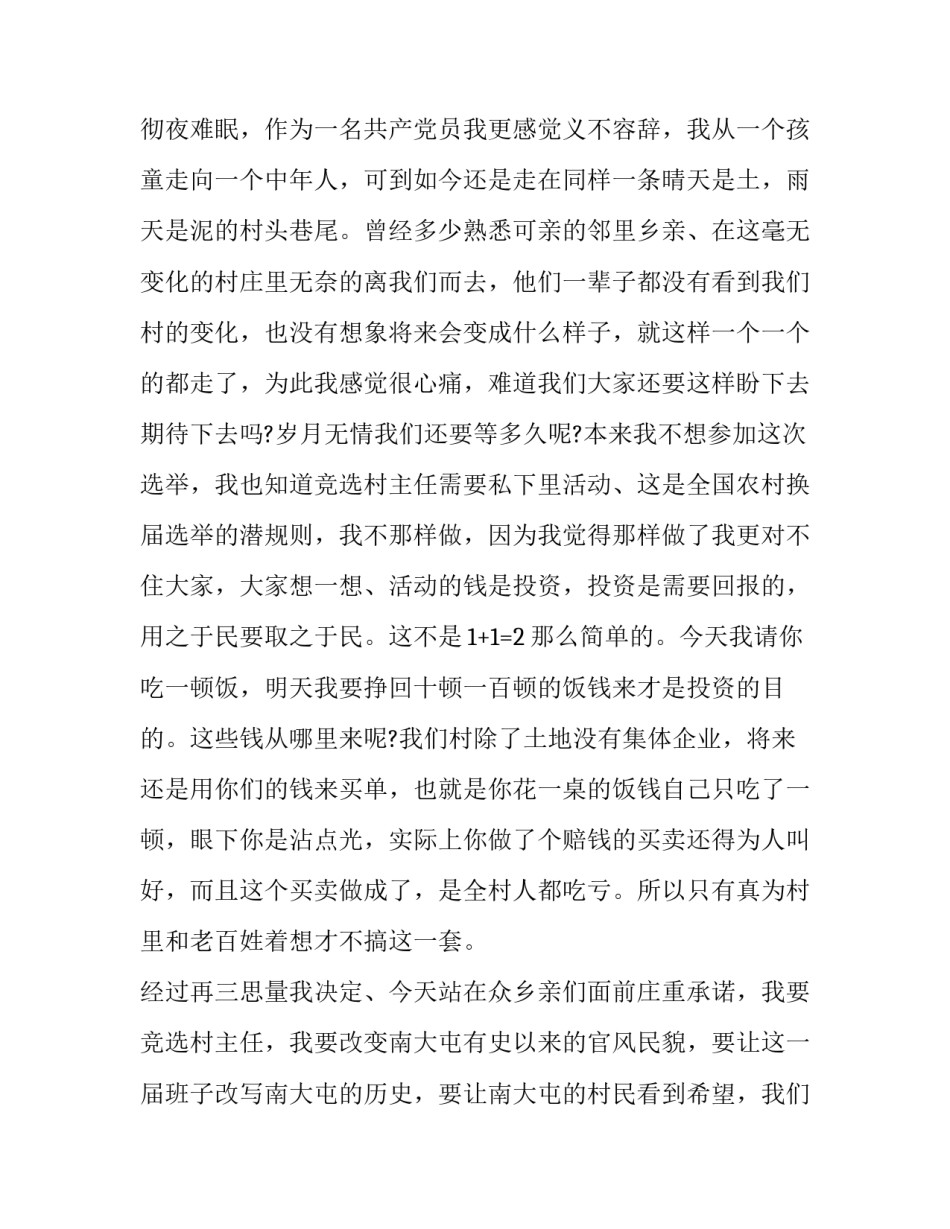 村主任两学一做心得体会及收获 村支两委新春第一课心得体会(九篇)_第2页