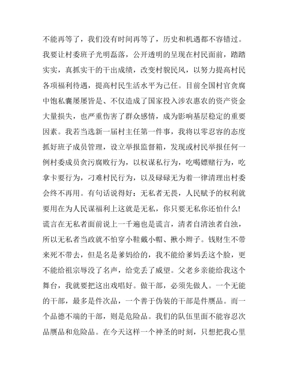 村主任两学一做心得体会及收获 村支两委新春第一课心得体会(九篇)_第3页