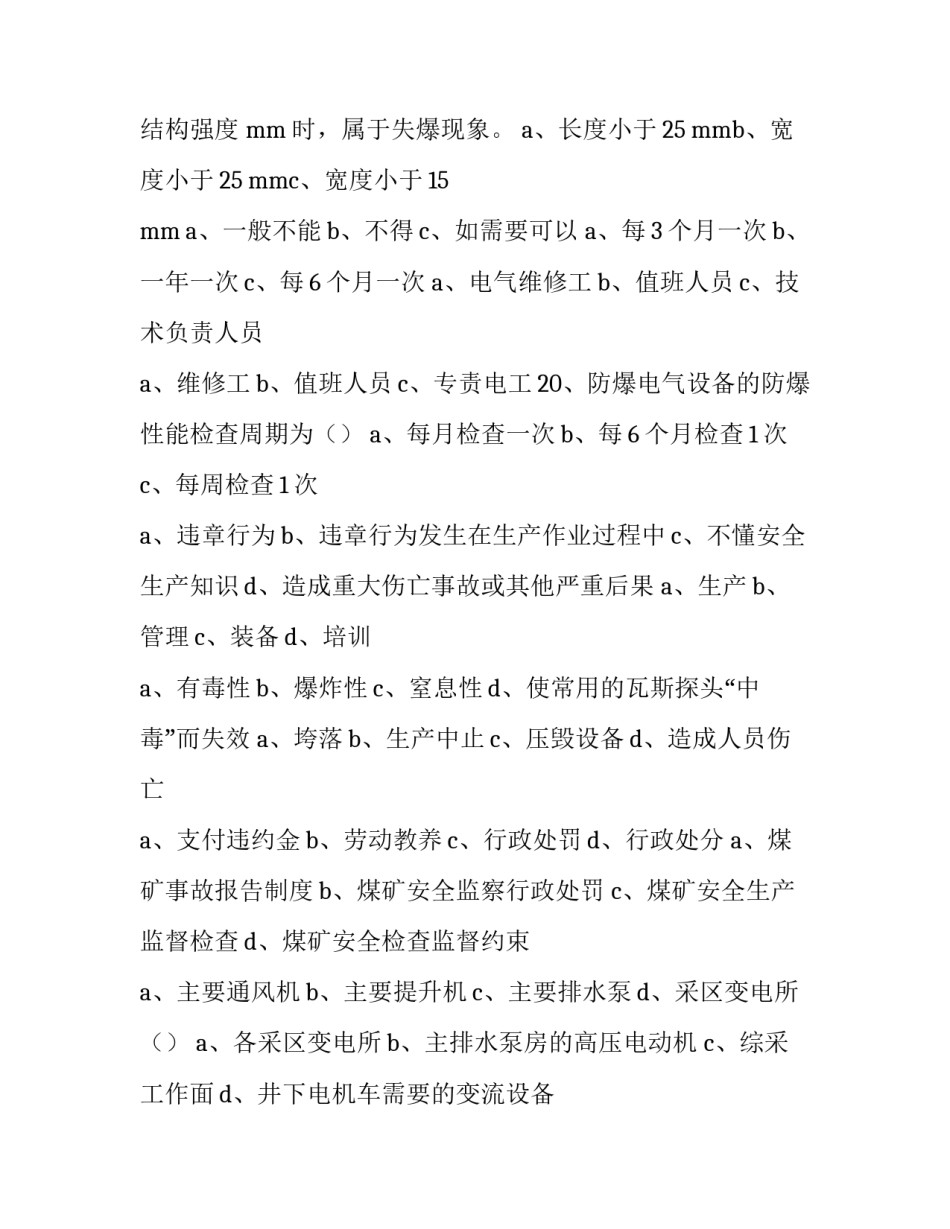 配电室房顶维修申请书汇总 房顶维修申请书怎么写(五篇)_第2页