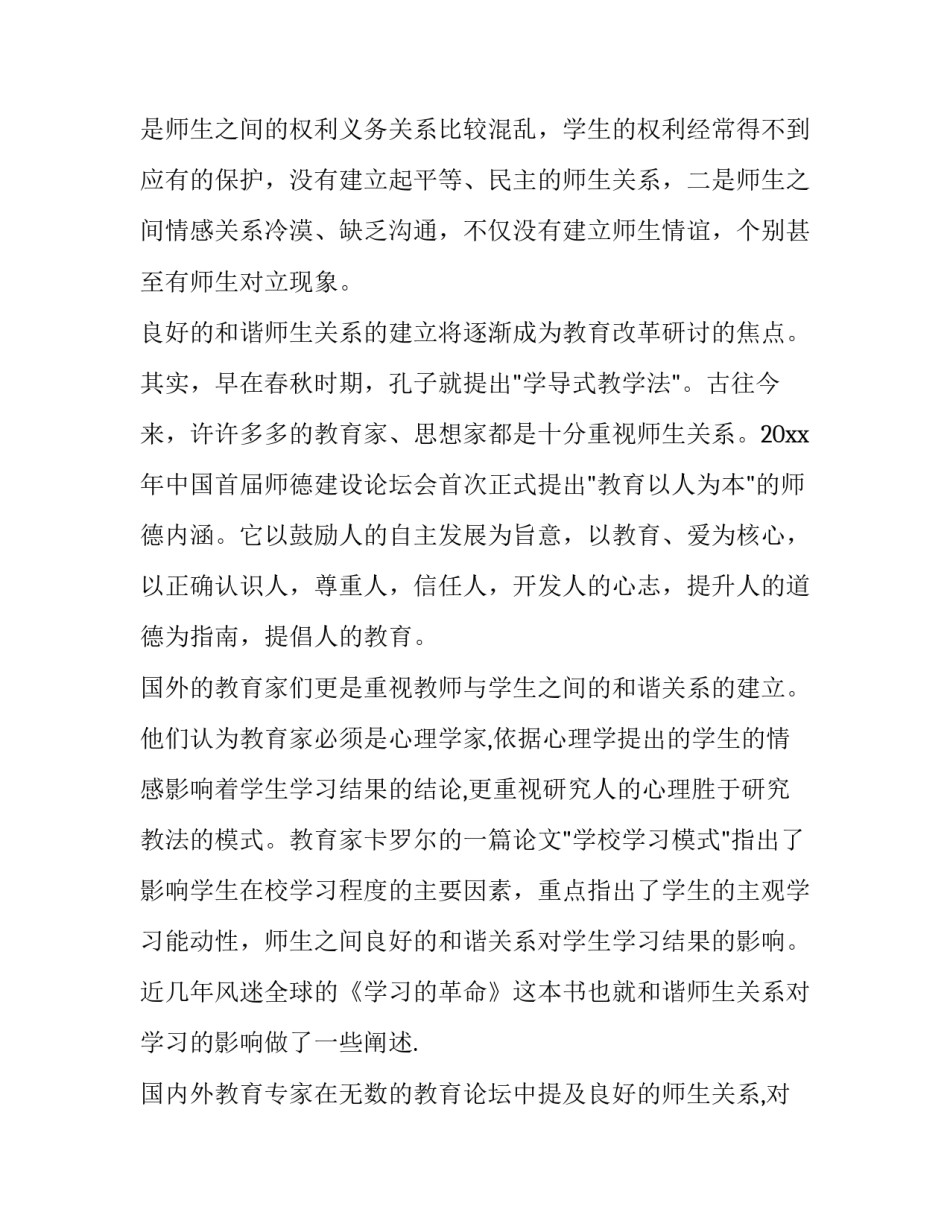 课题研究策略心得体会及收获 课题研究的心得体悟(四篇)_第2页