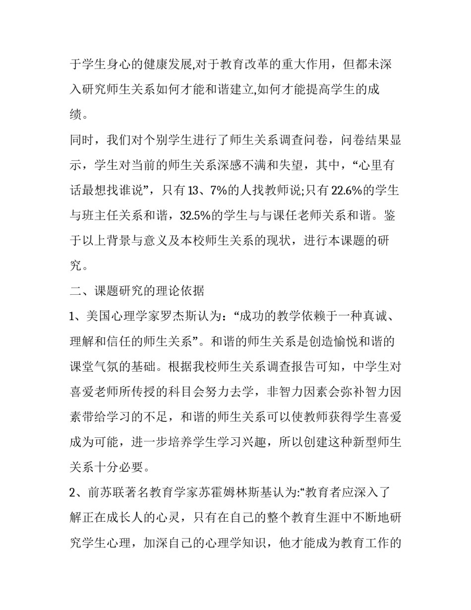 课题研究策略心得体会及收获 课题研究的心得体悟(四篇)_第3页