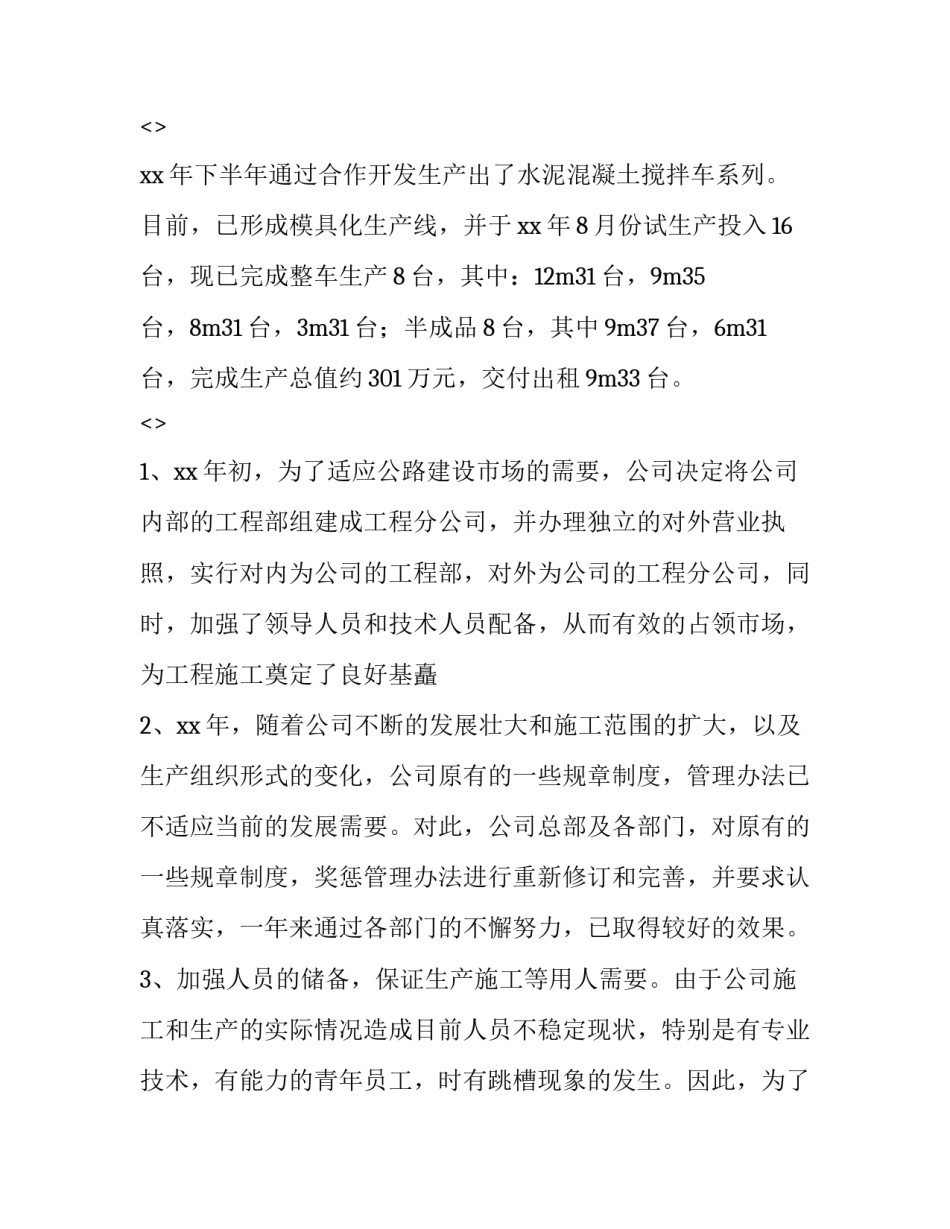 研发心得体会精选 研发心得分享(8篇)_第2页