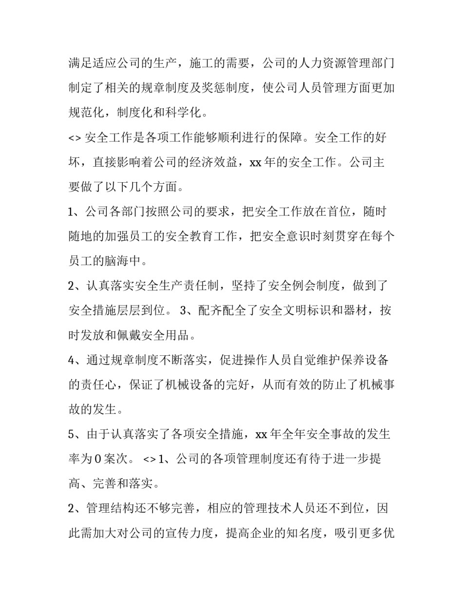 研发心得体会精选 研发心得分享(8篇)_第3页