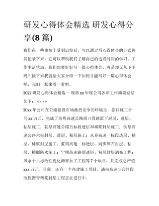 研发心得体会精选 研发心得分享(8篇)