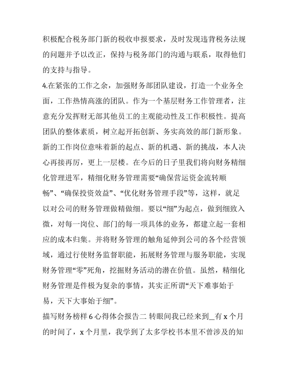 财务榜样6心得体会报告 财务决策实训报告心得体会(三篇)_第3页