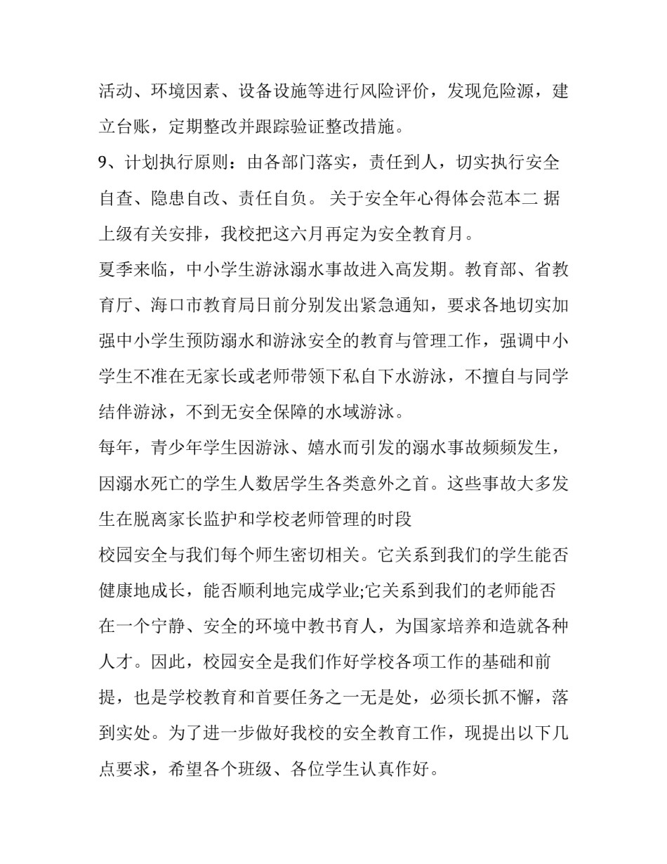 安全年心得体会范本 安全会心得体会(四篇)_第3页