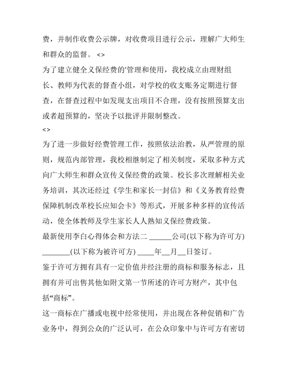 使用李白心得体会和方法 玩李白心得(三篇)_第2页