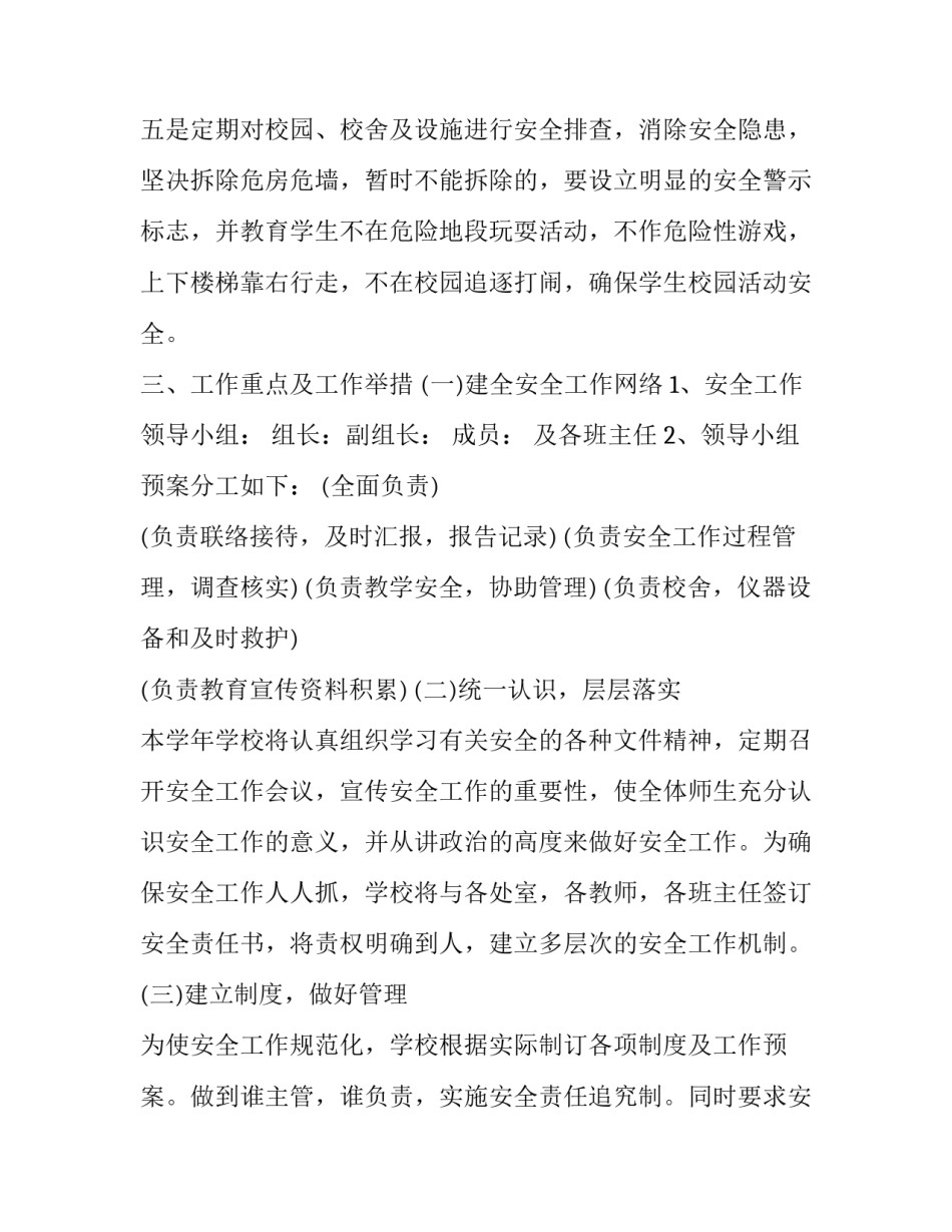 学校防疫新形势心得体会 学校防疫工作的心得体会(四篇)_第3页