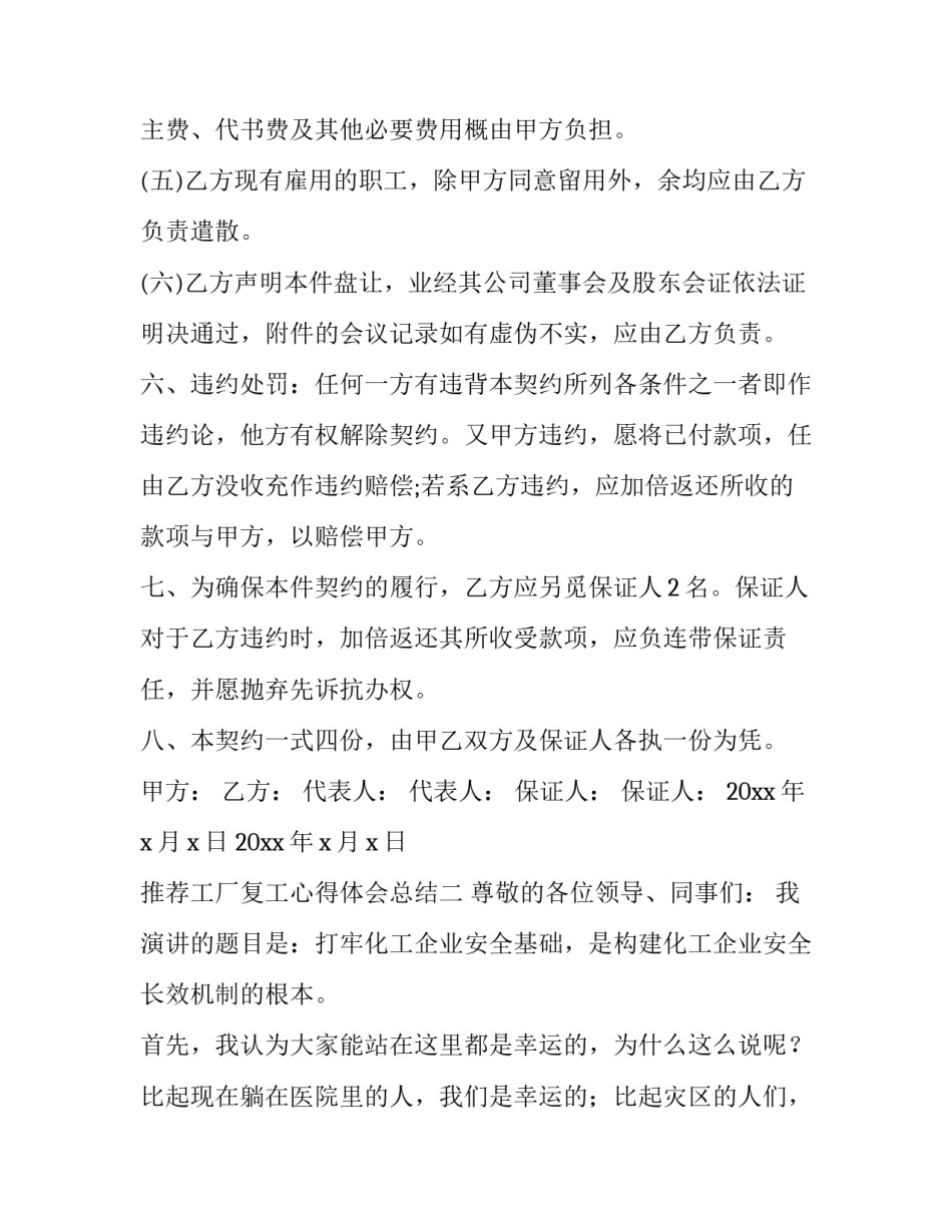 工厂复工心得体会总结 工厂工作心得体会(八篇)_第3页