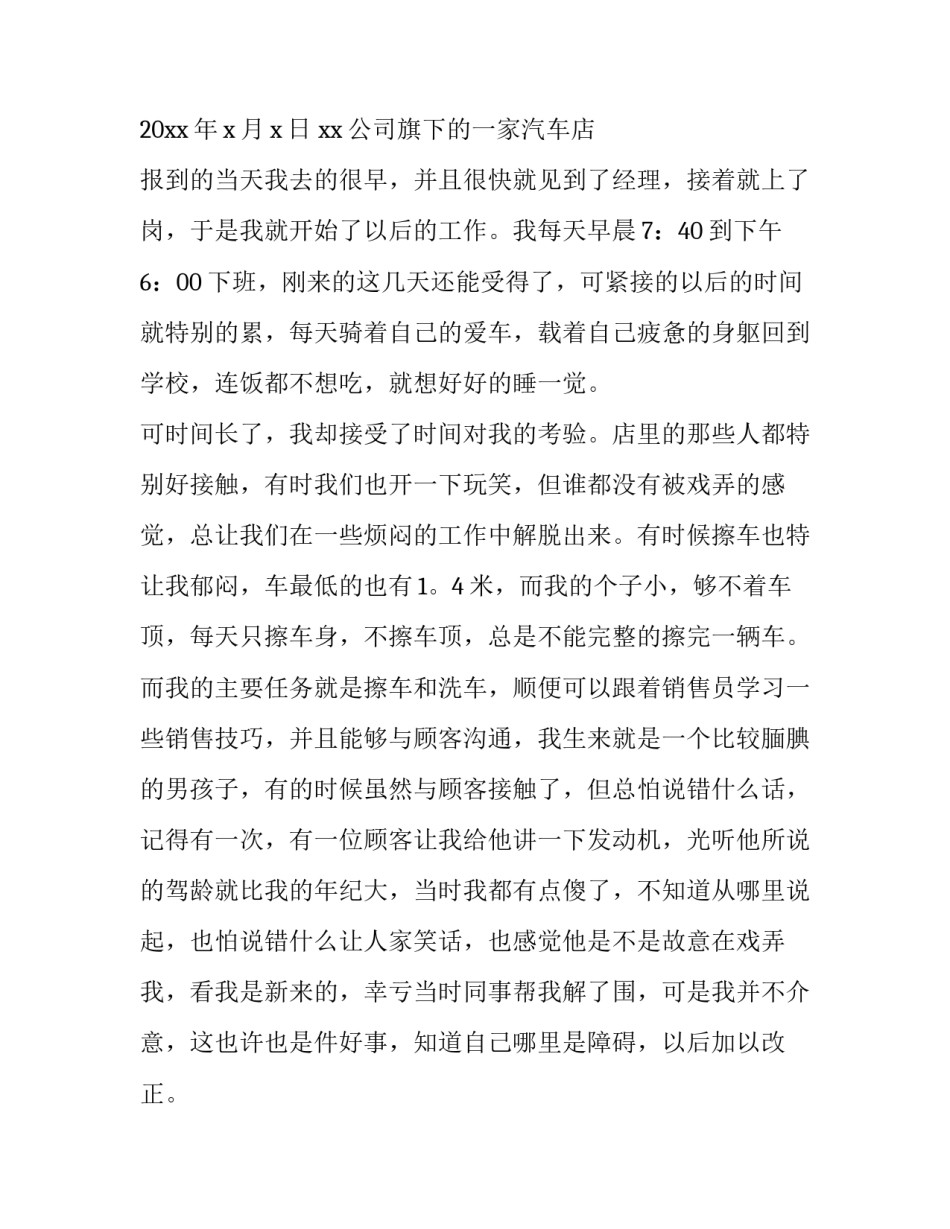 专业创新教育心得体会和方法 创新教育方法课程心得体会(7篇)_第2页