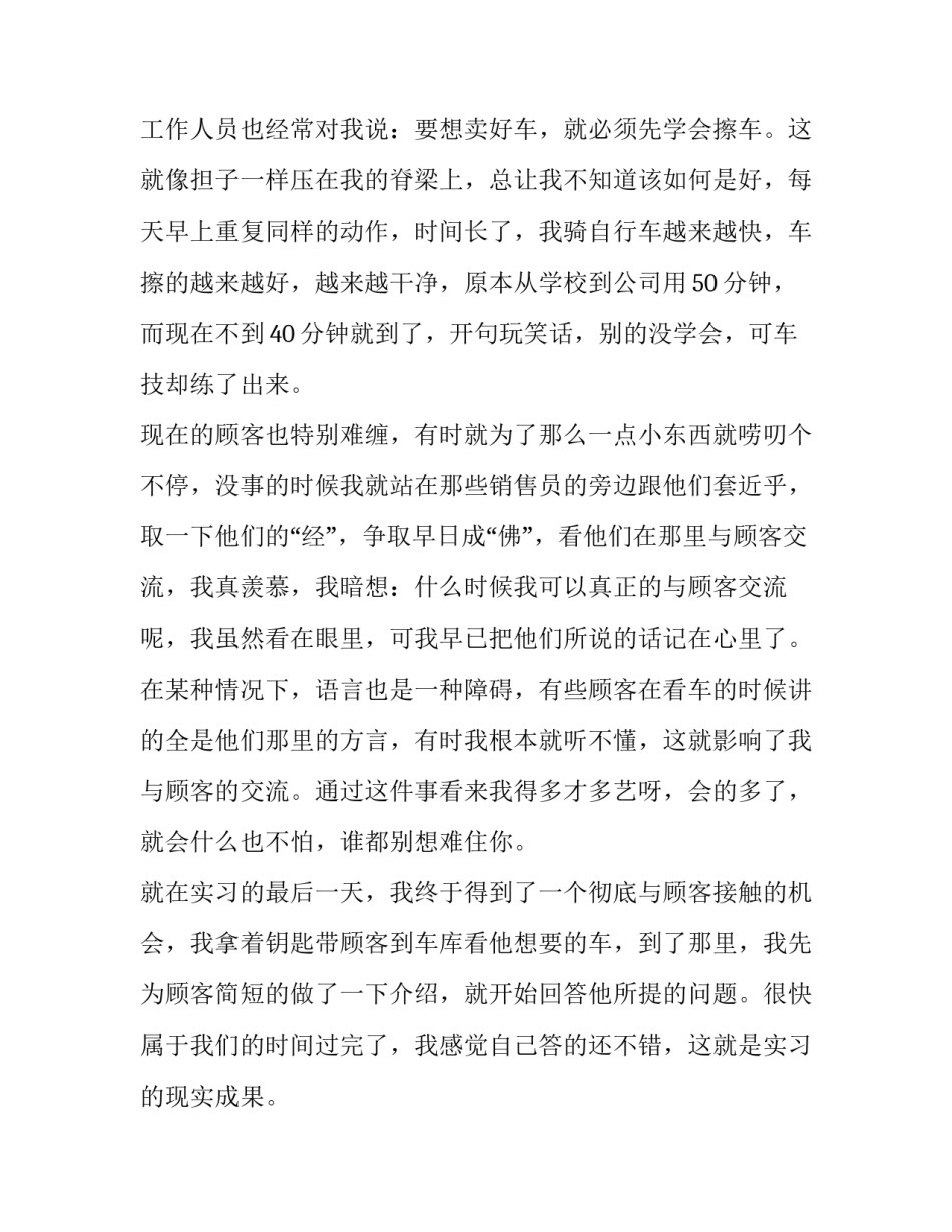 专业创新教育心得体会和方法 创新教育方法课程心得体会(7篇)_第3页