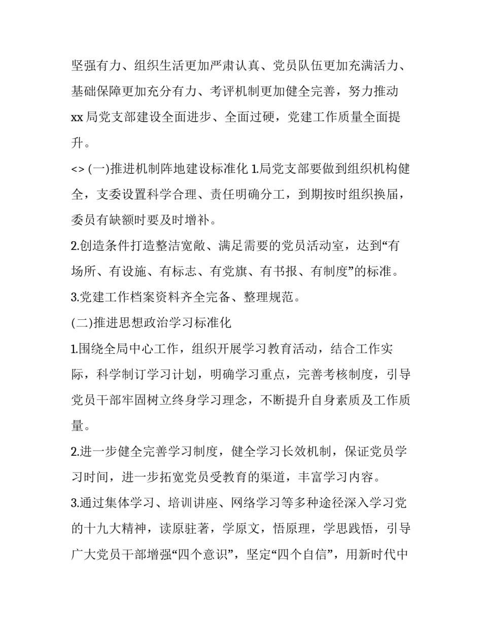 规范化管理年心得体会总结 执法规范化的心得体会(二篇)_第2页