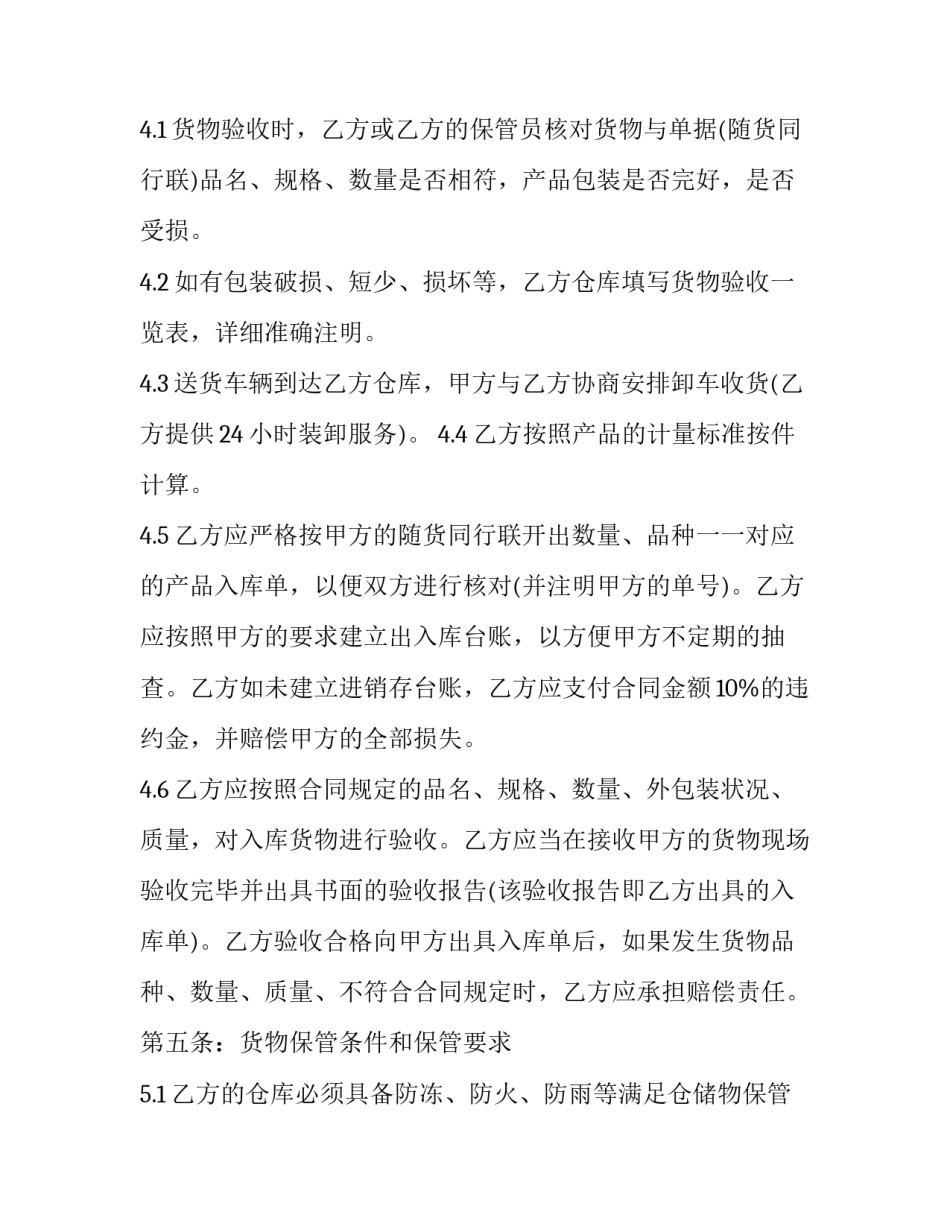 仓储标准化心得体会总结 仓储经验总结(六篇)_第2页