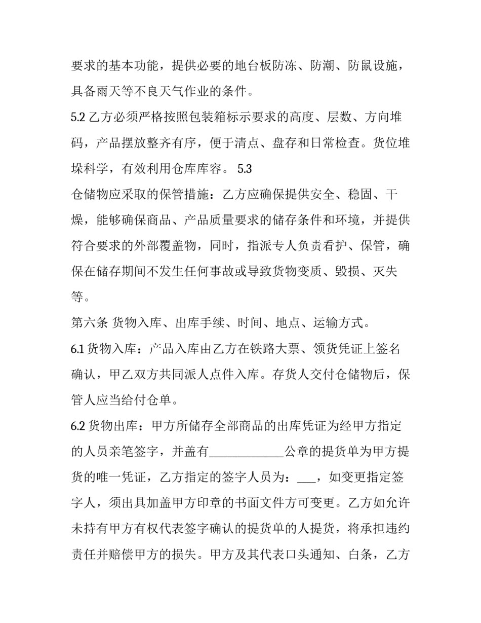 仓储标准化心得体会总结 仓储经验总结(六篇)_第3页