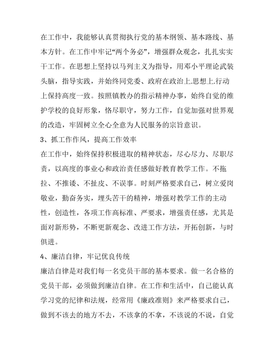 组织期末备考心得体会范文 期中考试备考心得(六篇)_第2页