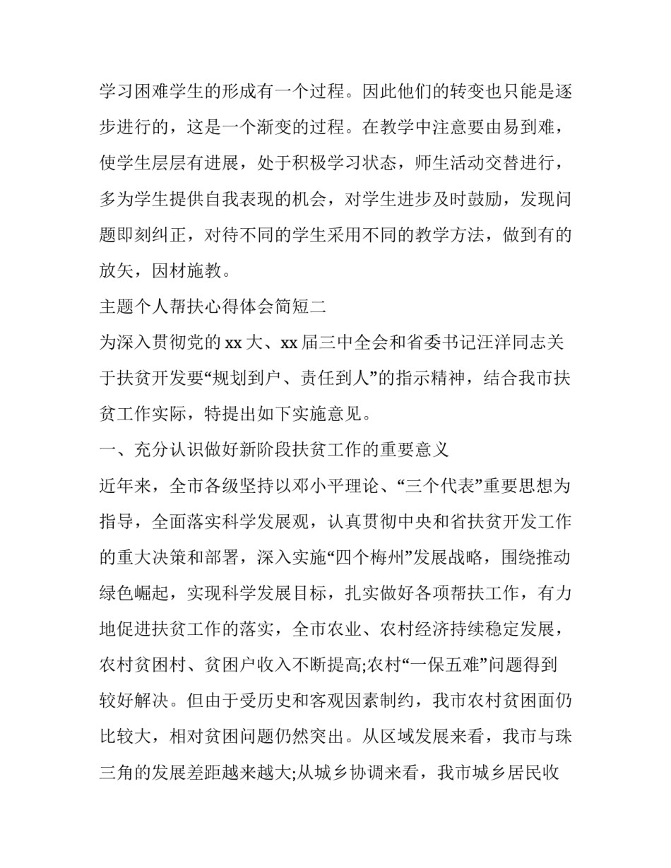 个人帮扶心得体会简短 帮扶心得怎么写(二篇)_第3页