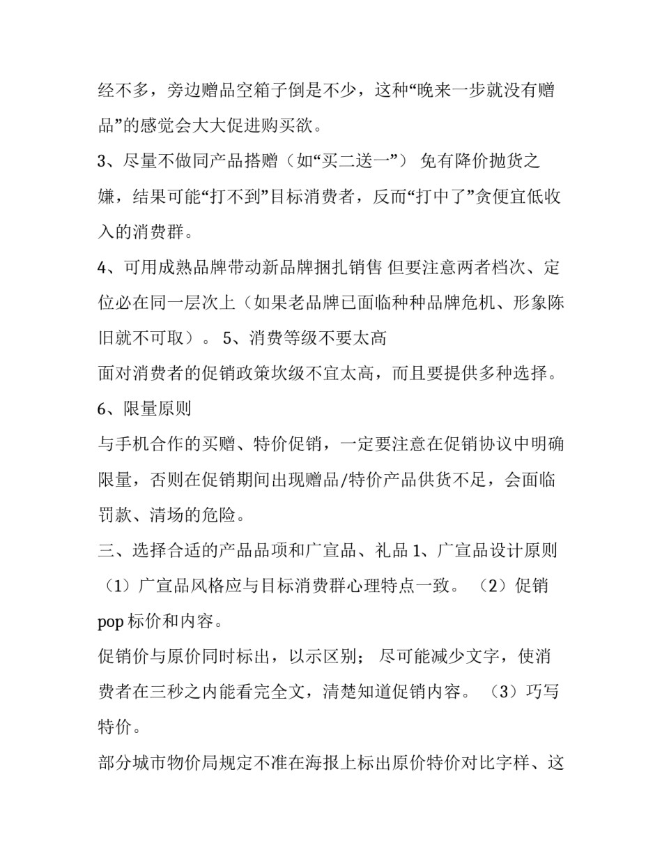 手机上消费心得体会范文 消费经验总结(七篇)_第2页