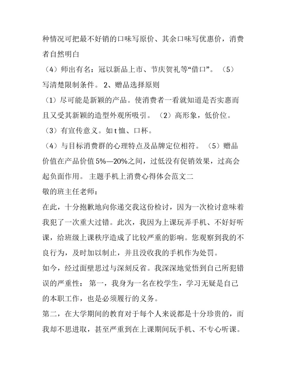 手机上消费心得体会范文 消费经验总结(七篇)_第3页