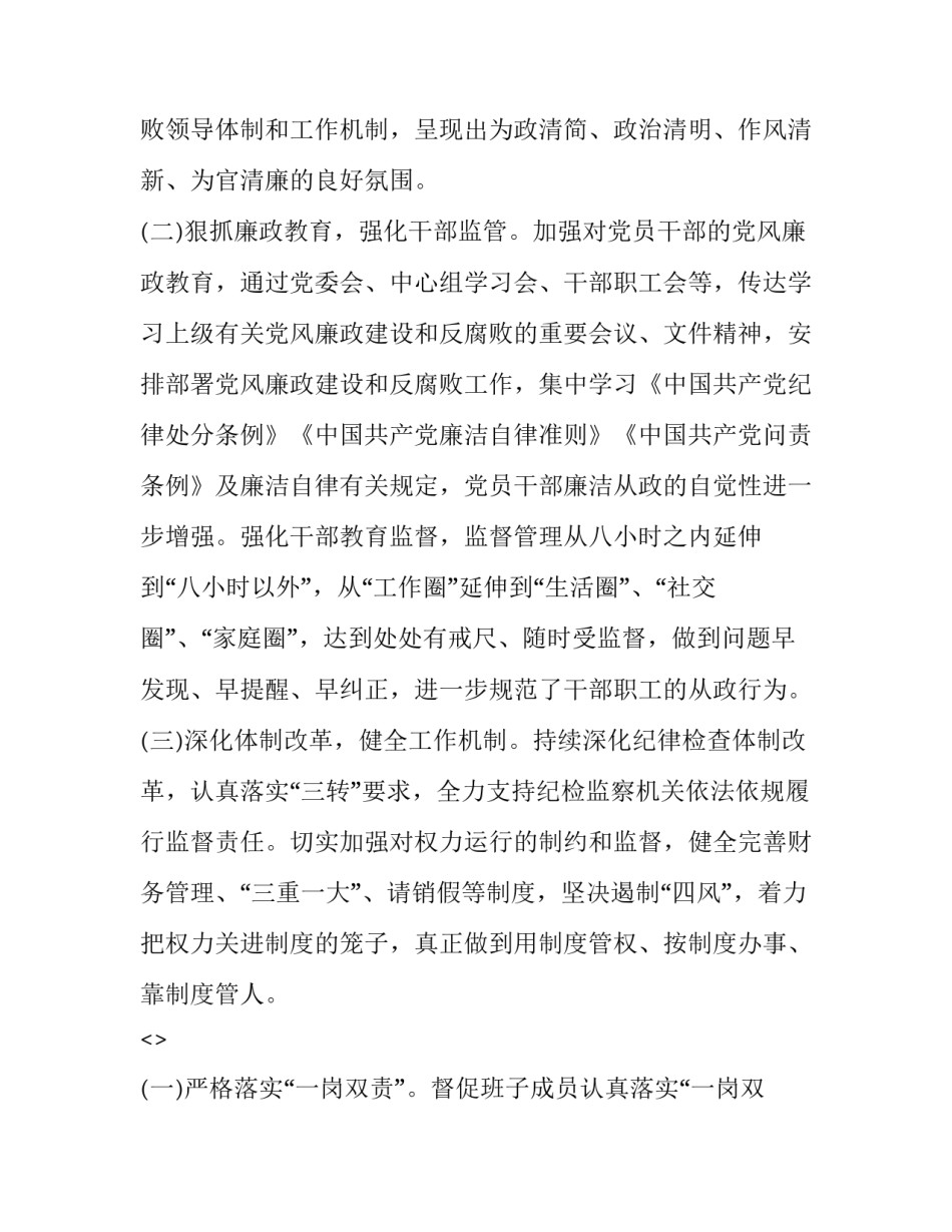 党风廉政建设培训心得体会如何写 廉洁教育培训心得体会(三篇)_第2页