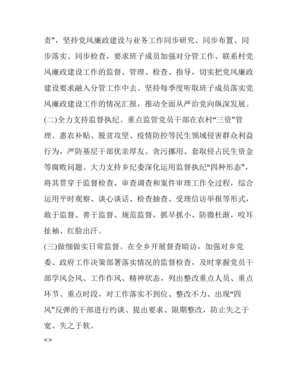 党风廉政建设培训心得体会如何写 廉洁教育培训心得体会(三篇)_第3页