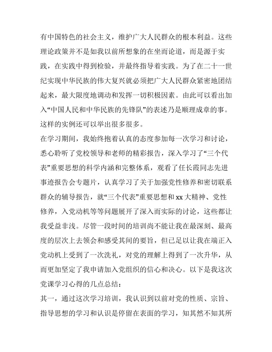 心得体会的故事或者如何写 心得体会的故事或者如何写初中(二篇)_第2页
