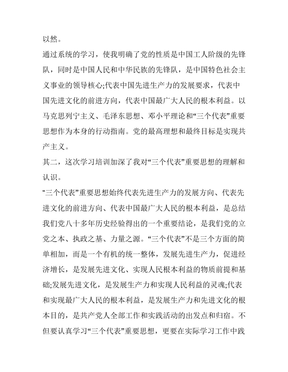 心得体会的故事或者如何写 心得体会的故事或者如何写初中(二篇)_第3页