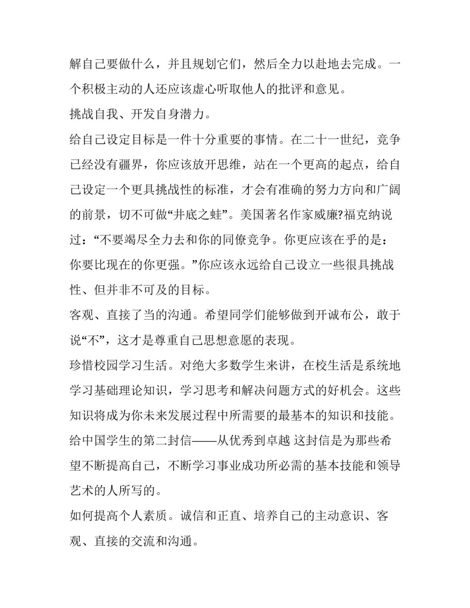 未来的中国心得体会及感悟 对于中国发展的感想(三篇)_第3页