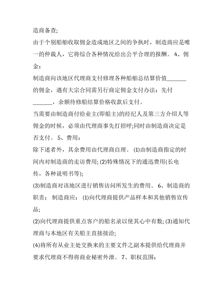 船舶装卸心得体会总结 卸船作业实验心得体会(三篇)_第2页
