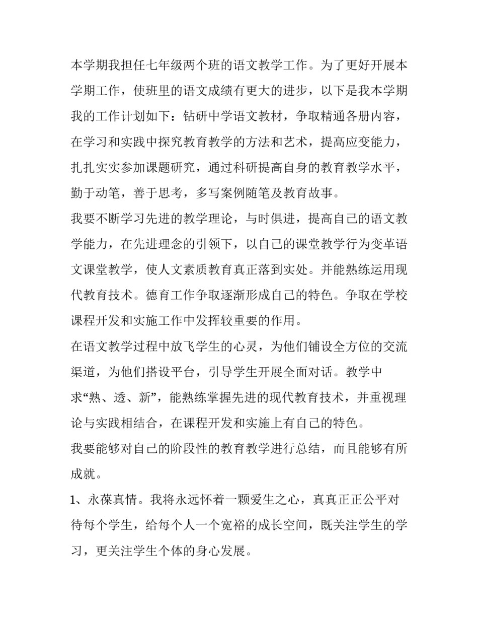 语文老师从学校辞职申请书 语文老师从学校辞职申请书范文(八篇)_第3页